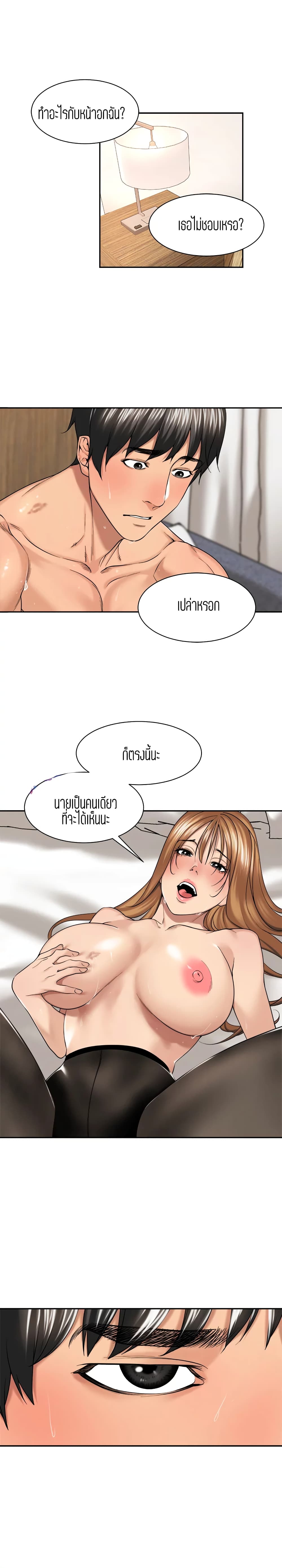 Friendly Relationship - หน้า 15