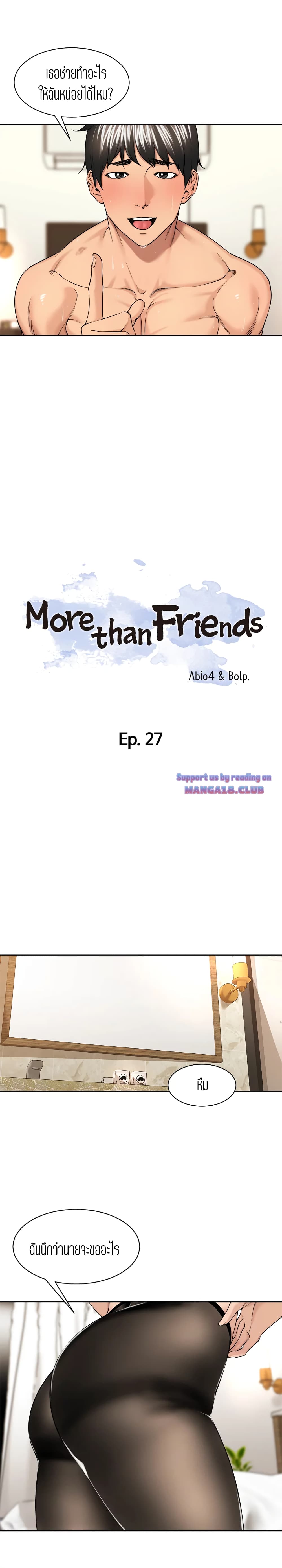 Friendly Relationship - หน้า 2
