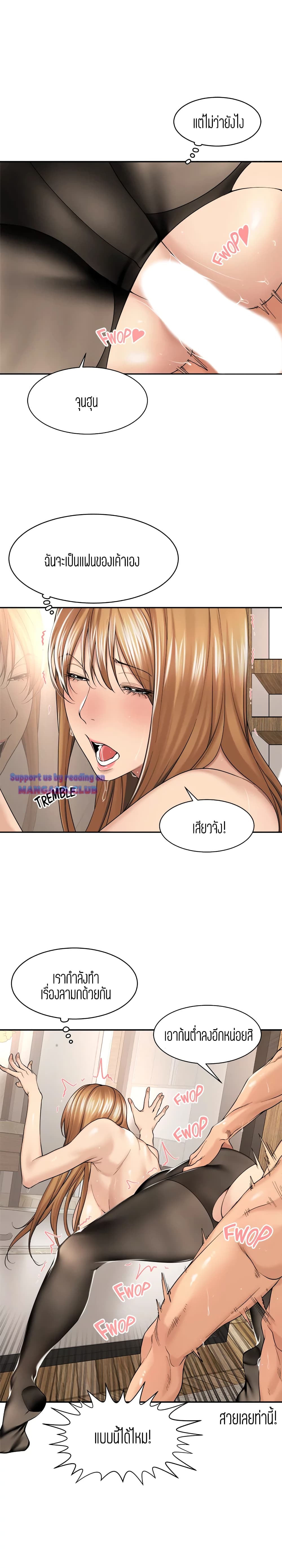 Friendly Relationship - หน้า 7
