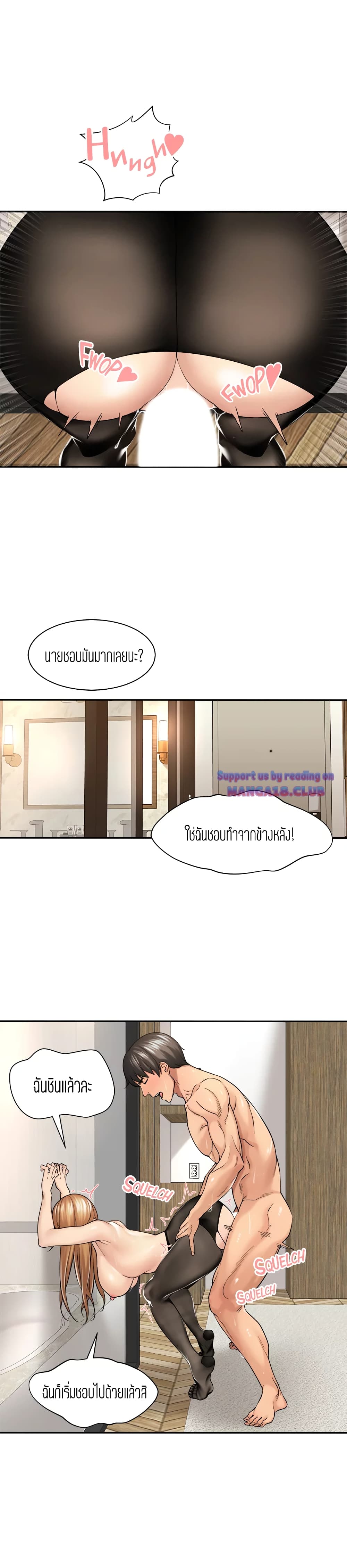 Friendly Relationship - หน้า 8