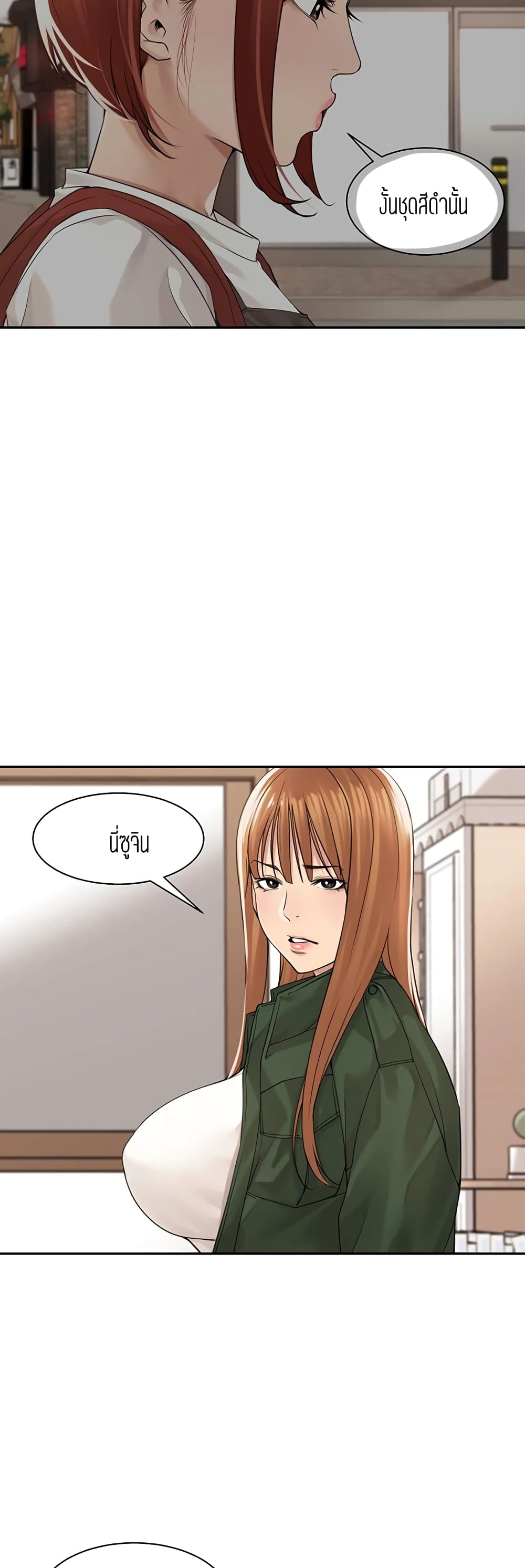 Friendly Relationship - หน้า 37