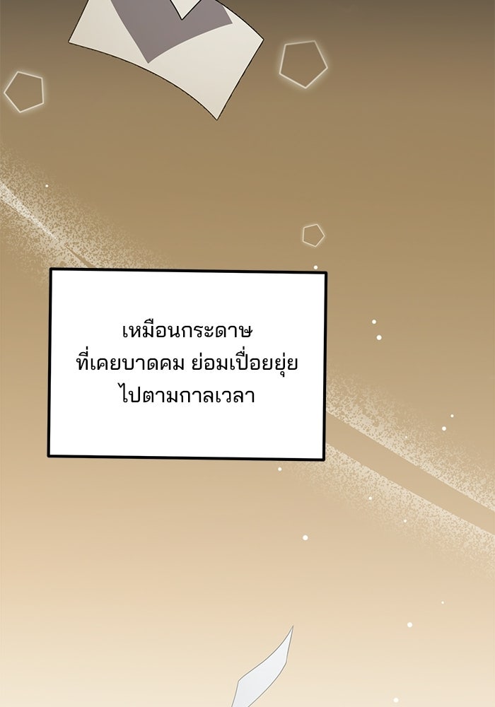 เบี้ยล่างระดับท็อป - หน้า 104