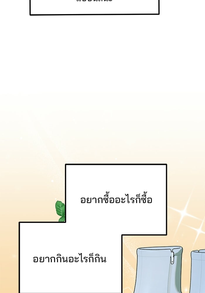 เบี้ยล่างระดับท็อป - หน้า 79