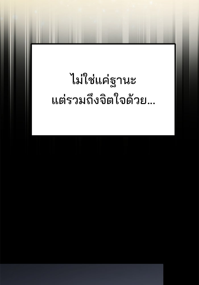 เบี้ยล่างระดับท็อป - หน้า 82