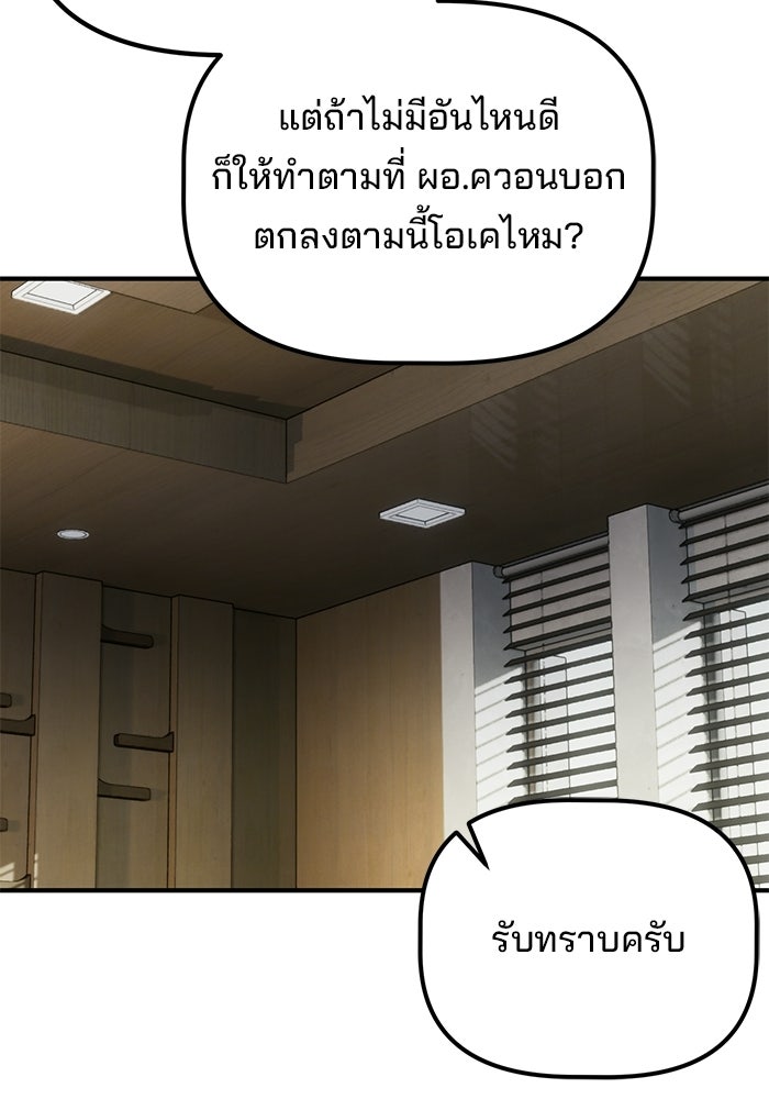 เบี้ยล่างระดับท็อป - หน้า 102