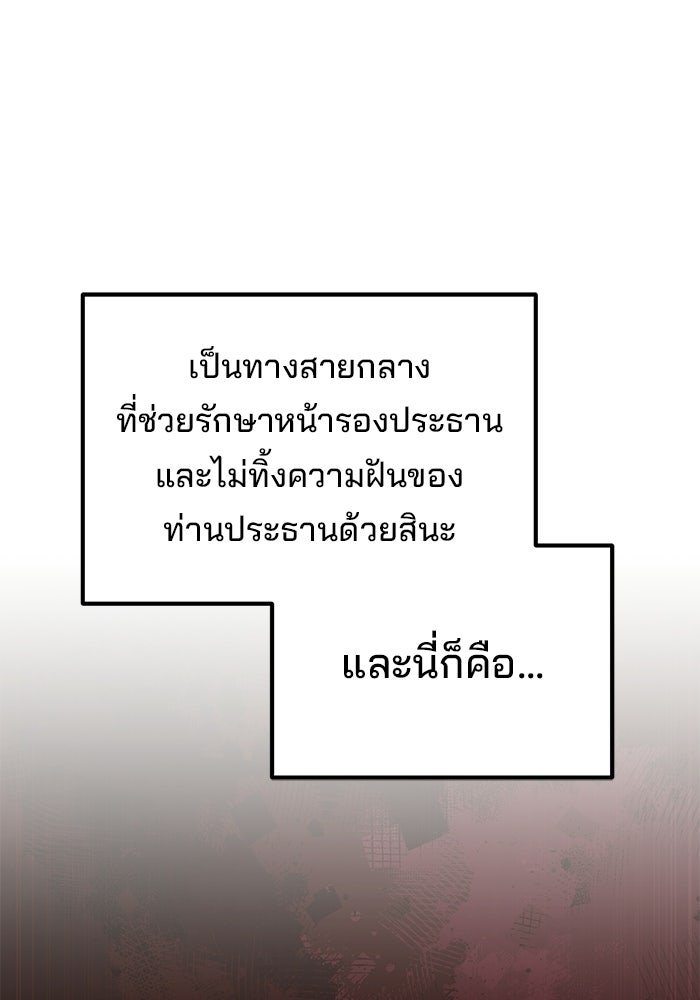เบี้ยล่างระดับท็อป - หน้า 103