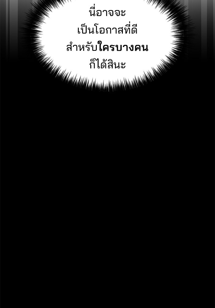 เบี้ยล่างระดับท็อป - หน้า 108