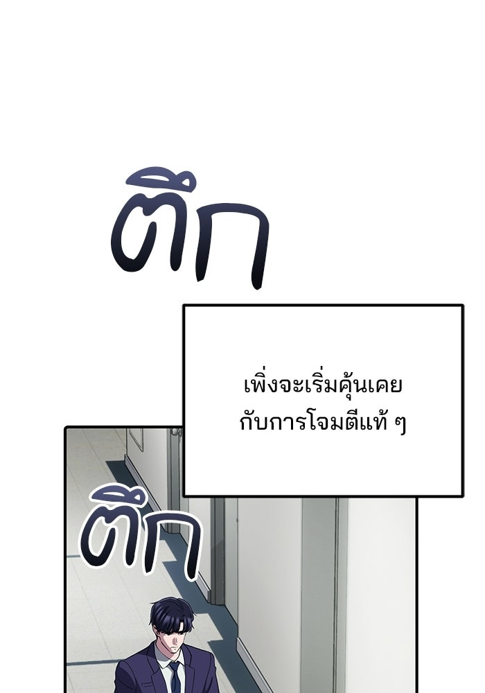 เบี้ยล่างระดับท็อป - หน้า 113