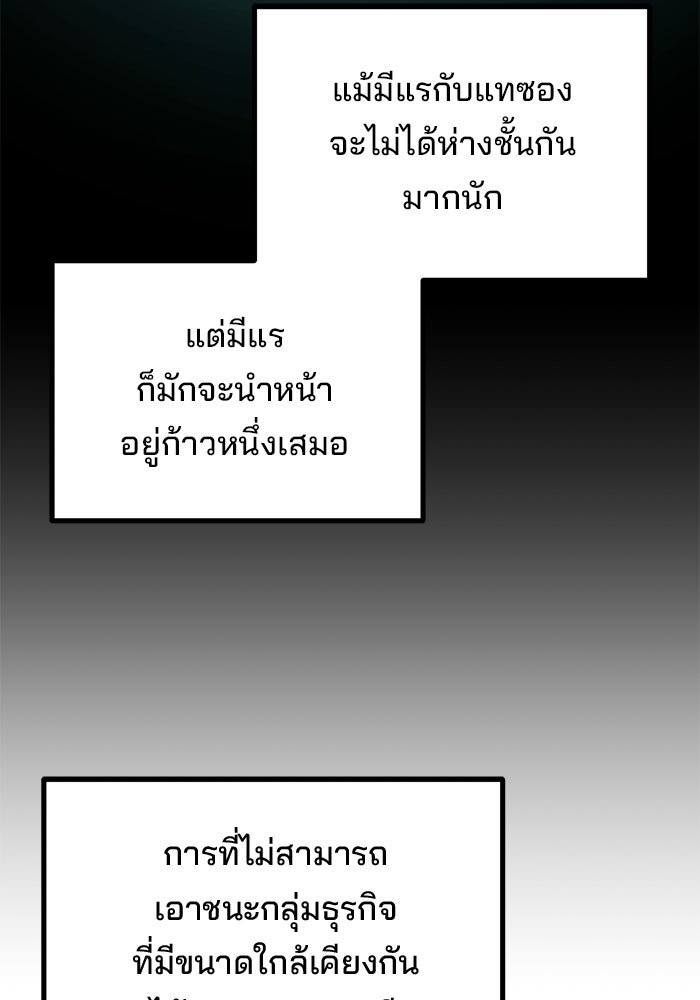 เบี้ยล่างระดับท็อป - หน้า 46