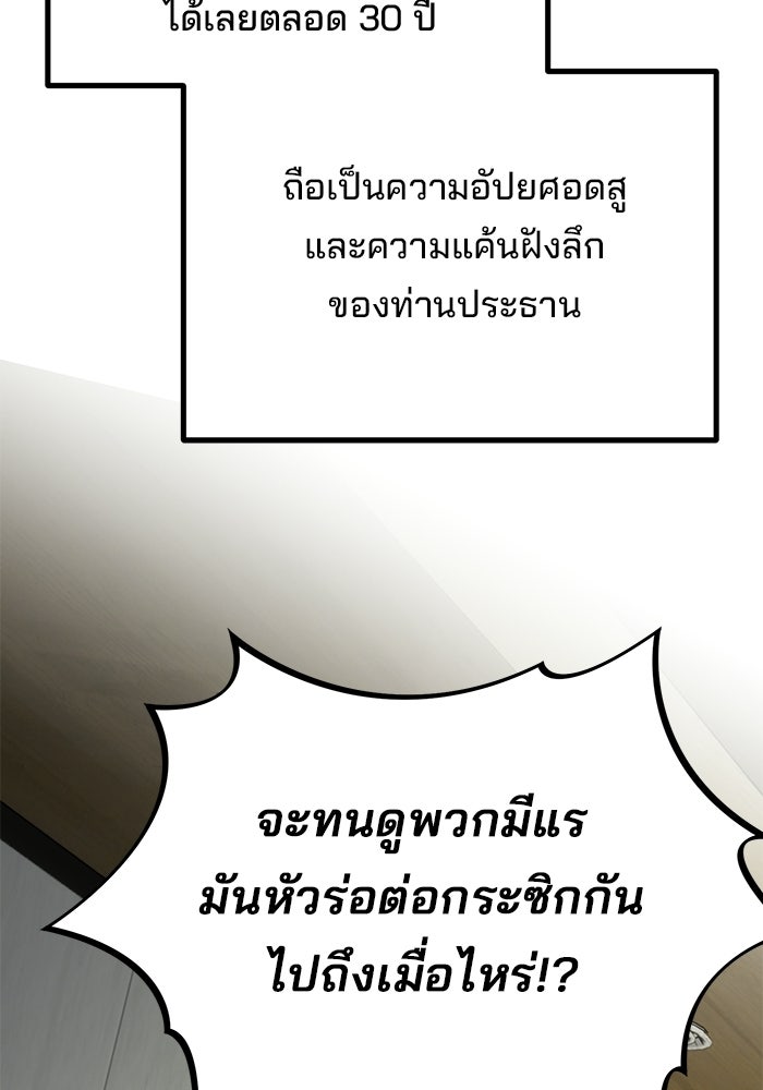 เบี้ยล่างระดับท็อป - หน้า 47