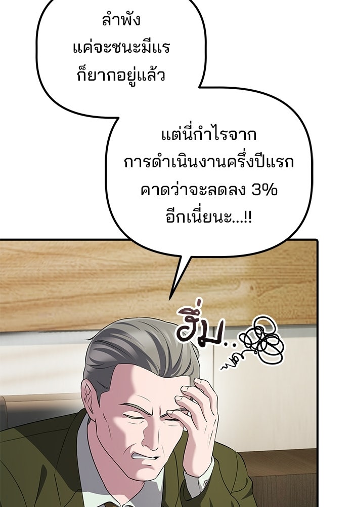 เบี้ยล่างระดับท็อป - หน้า 55
