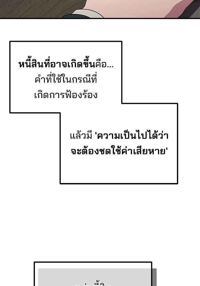 เบี้ยล่างระดับท็อป - หน้า 59