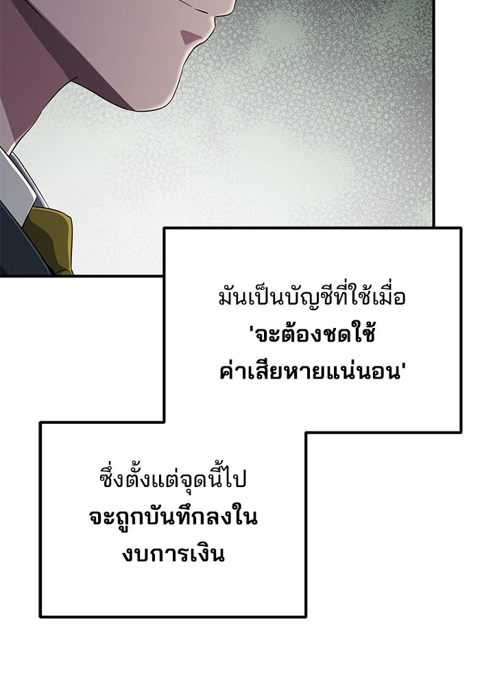 เบี้ยล่างระดับท็อป - หน้า 61