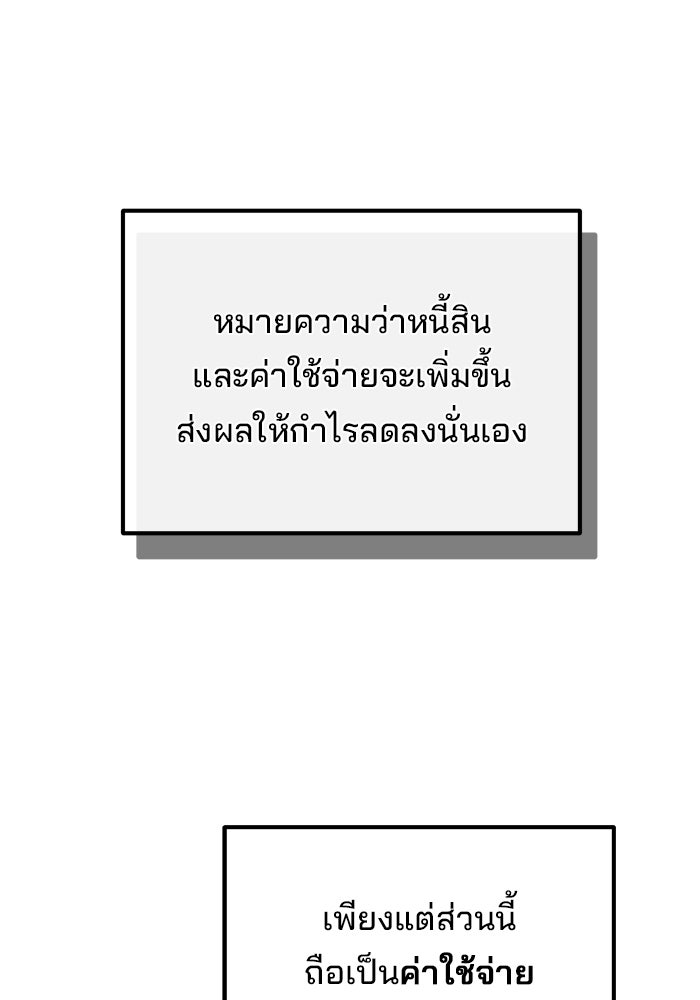 เบี้ยล่างระดับท็อป - หน้า 62
