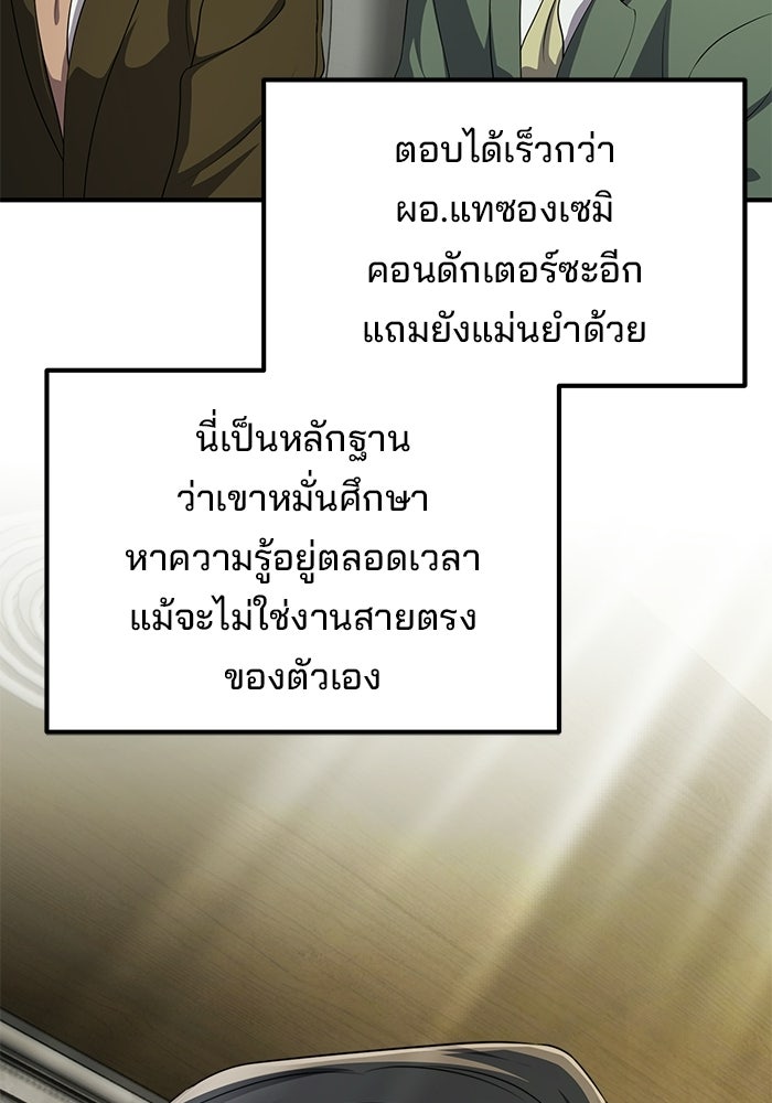 เบี้ยล่างระดับท็อป - หน้า 77