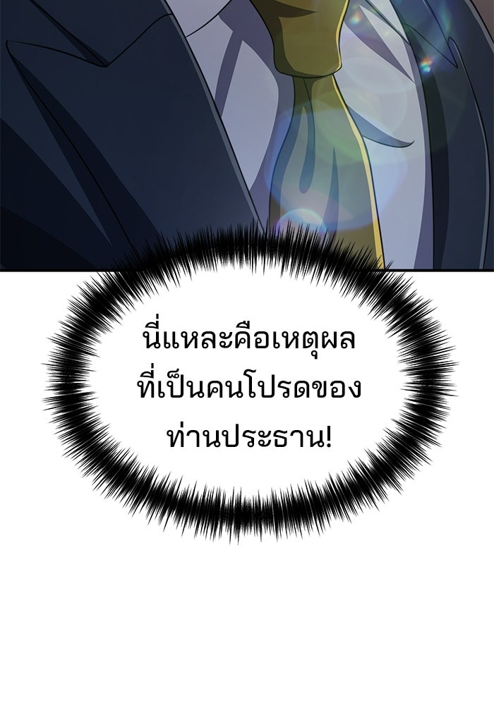 เบี้ยล่างระดับท็อป - หน้า 79