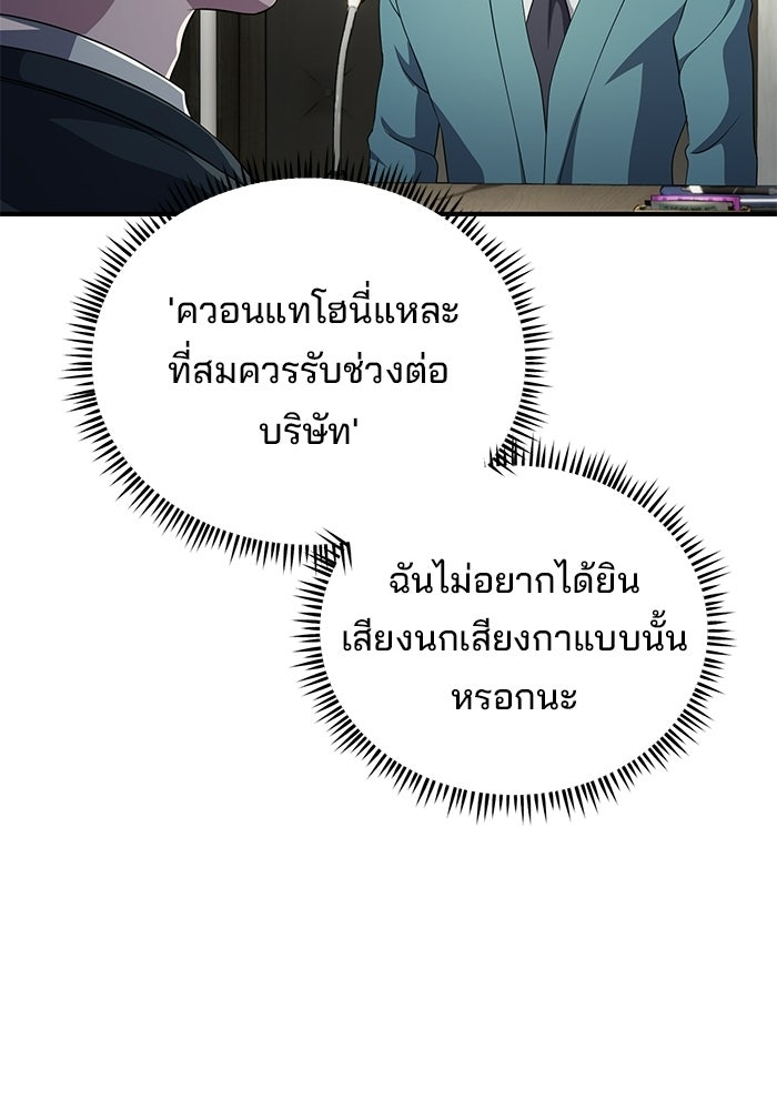 เบี้ยล่างระดับท็อป - หน้า 86