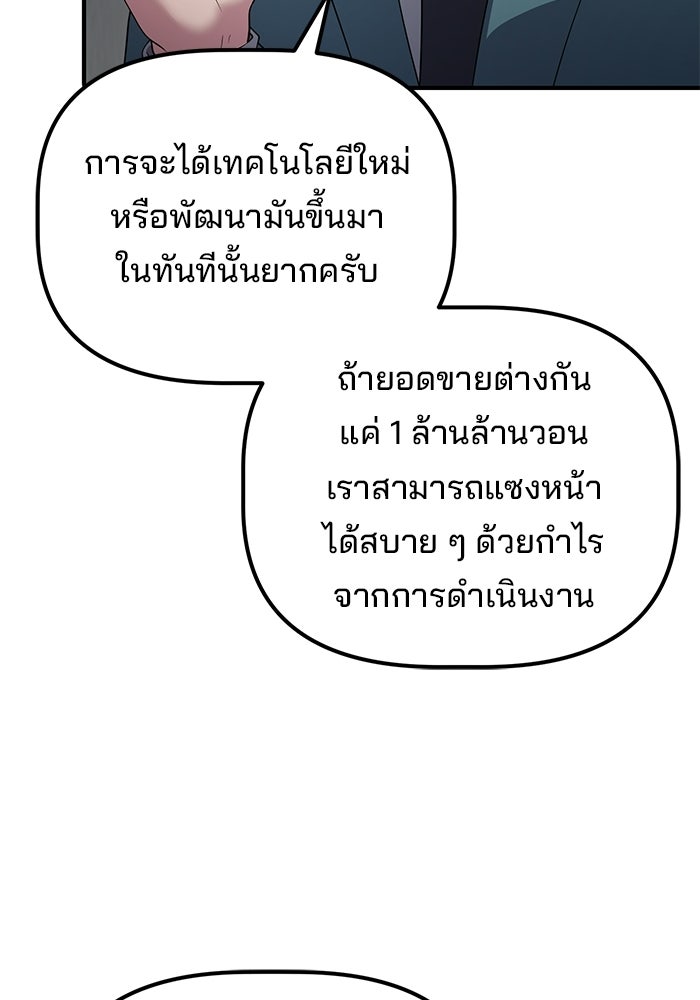 เบี้ยล่างระดับท็อป - หน้า 88