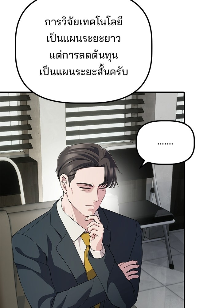 เบี้ยล่างระดับท็อป - หน้า 89