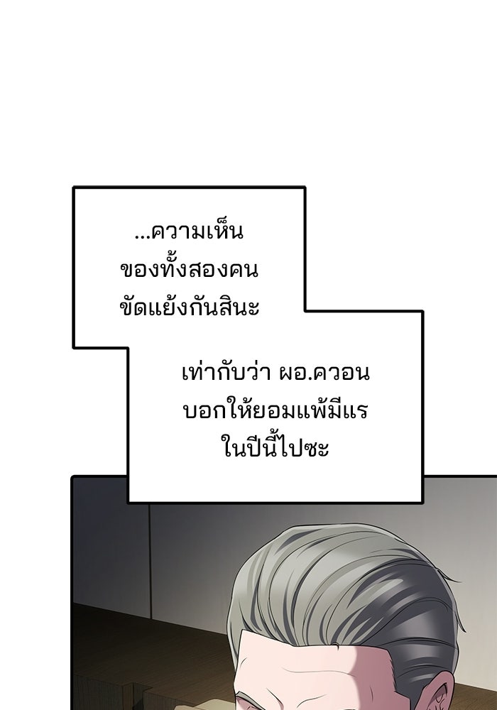 เบี้ยล่างระดับท็อป - หน้า 93