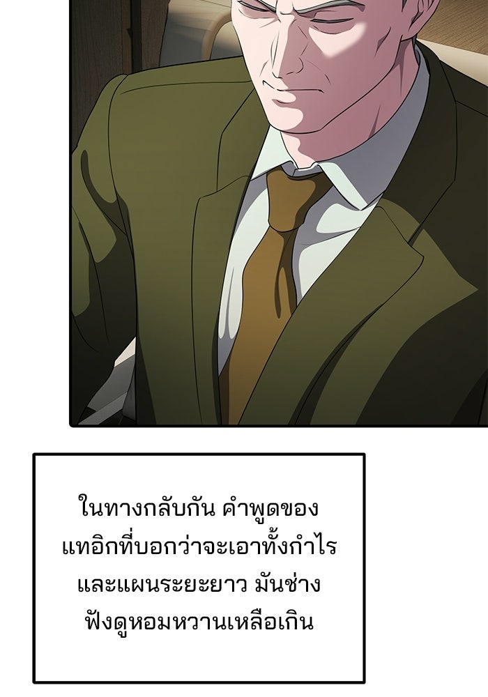เบี้ยล่างระดับท็อป - หน้า 94