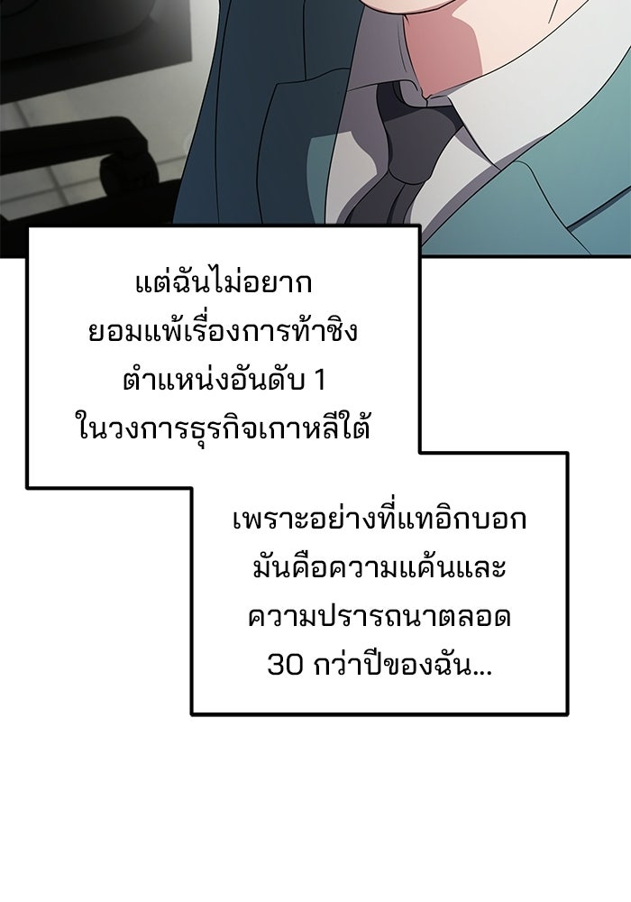 เบี้ยล่างระดับท็อป - หน้า 97