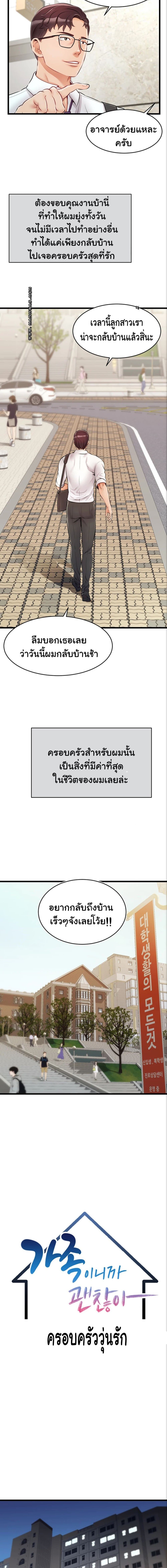 It’s Okay Because It’s Family - หน้า 2