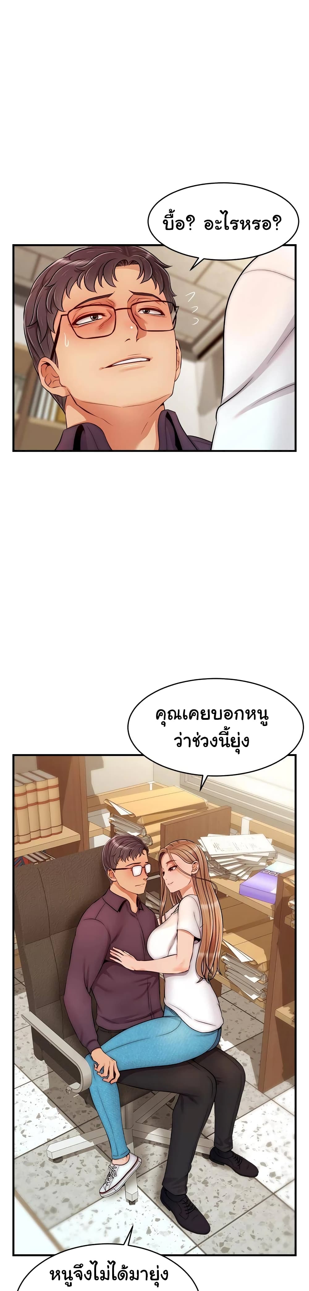 It’s Okay Because It’s Family - หน้า 2