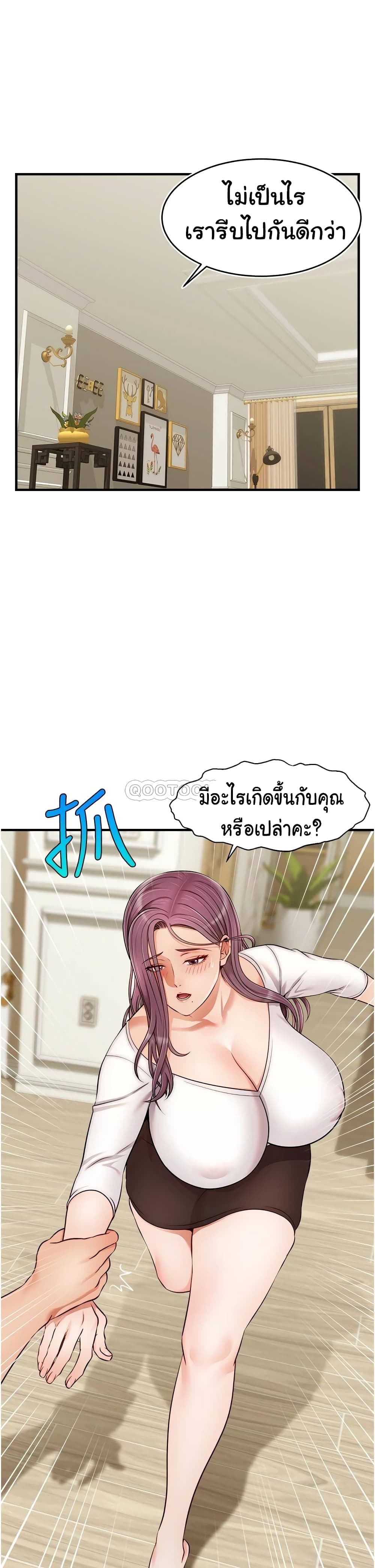 It’s Okay Because It’s Family - หน้า 2