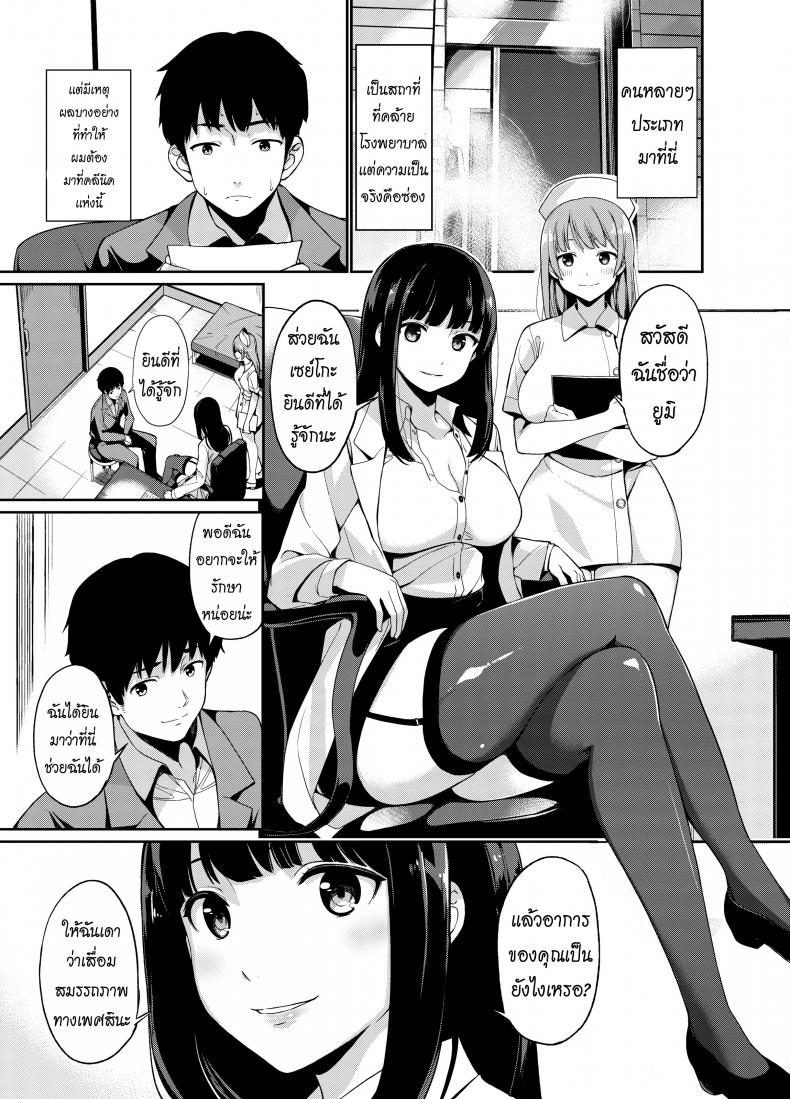 คลีนิคช่วยได้ [Watanuki Ron] Trauma Sex Clinic - หน้า 2