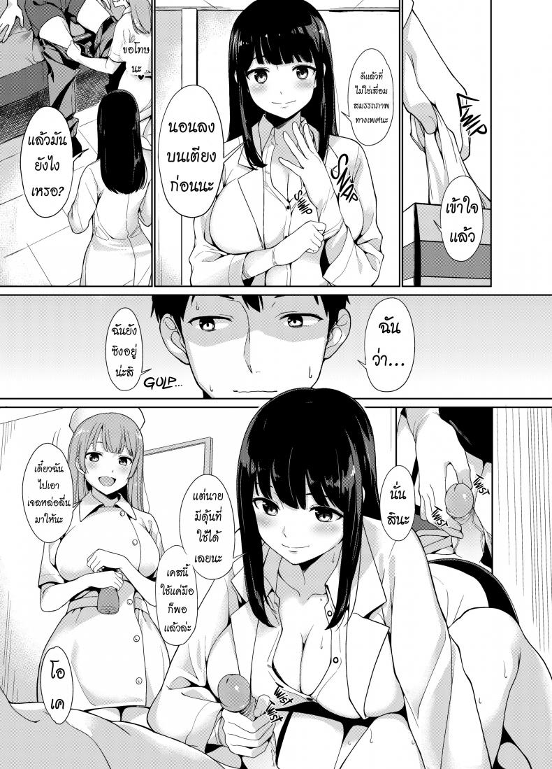 คลีนิคช่วยได้ [Watanuki Ron] Trauma Sex Clinic - หน้า 4