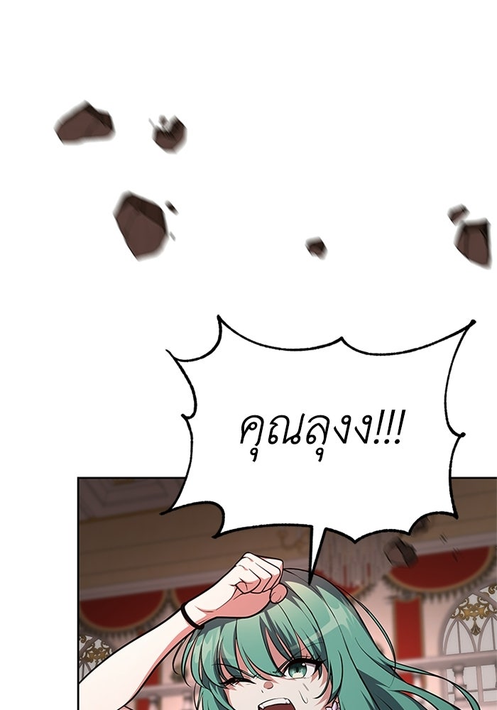 พลพรรคคนลักมังกร - หน้า 106