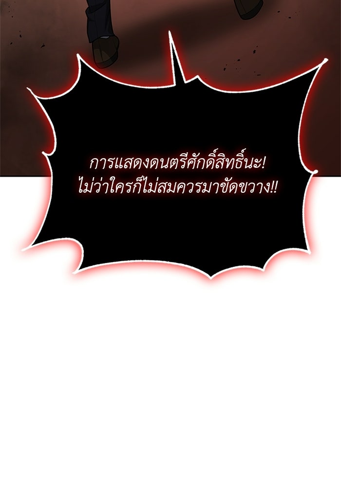 พลพรรคคนลักมังกร - หน้า 111
