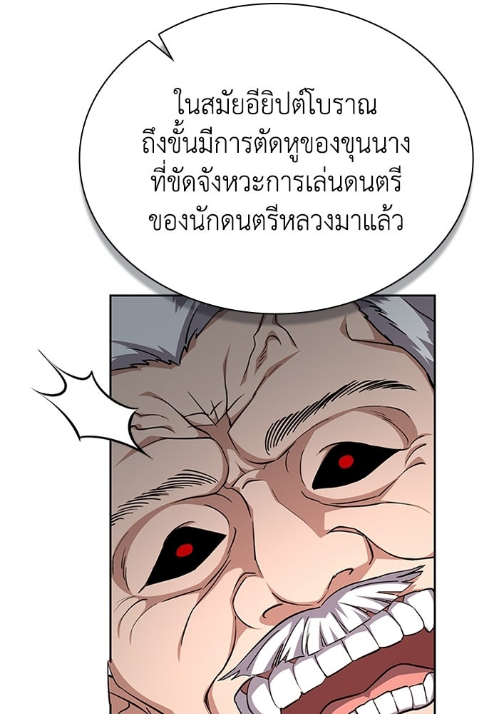 พลพรรคคนลักมังกร - หน้า 112