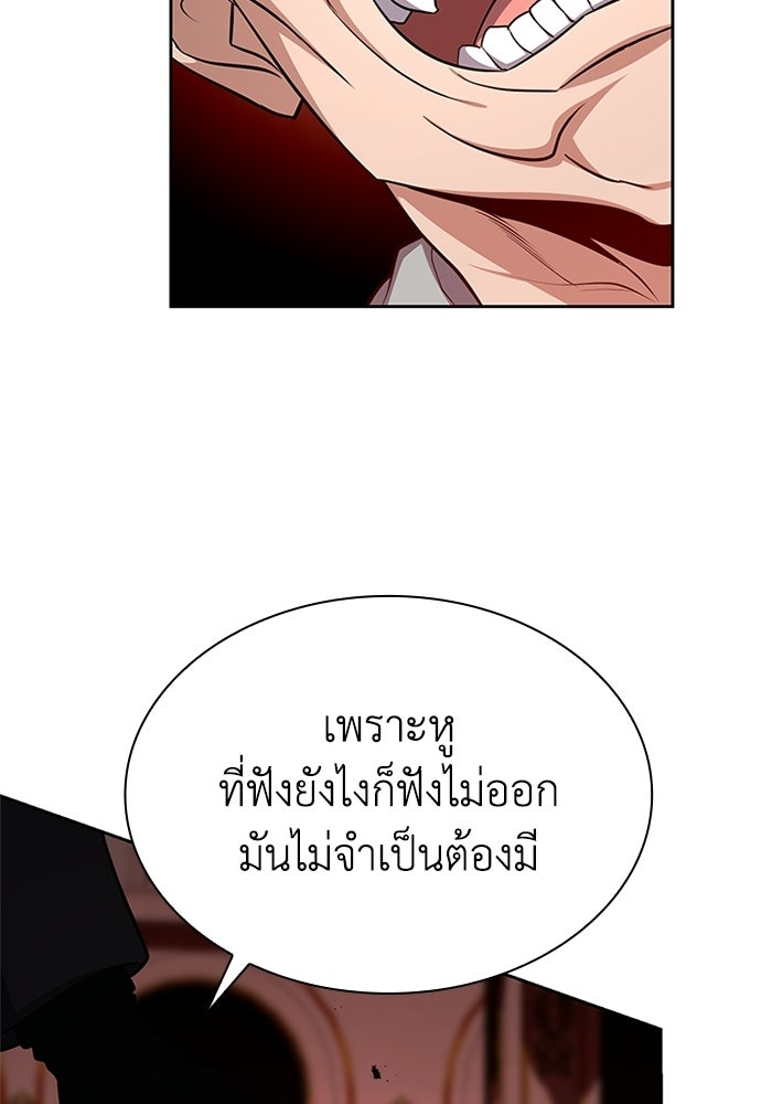 พลพรรคคนลักมังกร - หน้า 113