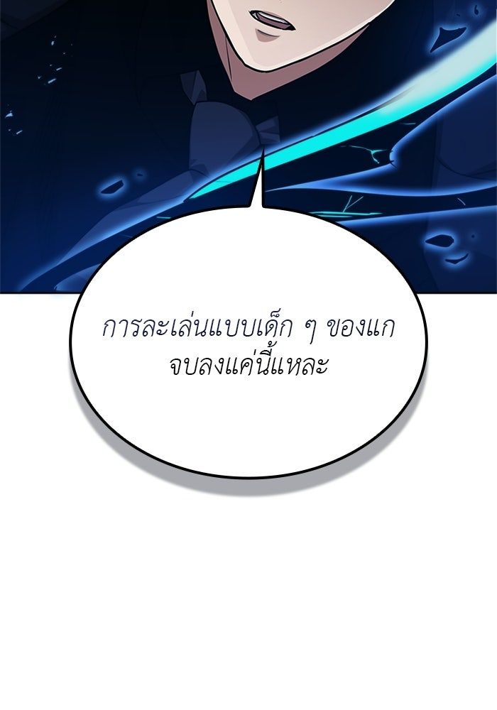 พลพรรคคนลักมังกร - หน้า 138