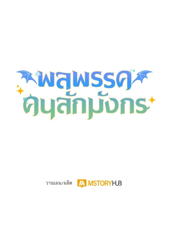 พลพรรคคนลักมังกร - หน้า 139