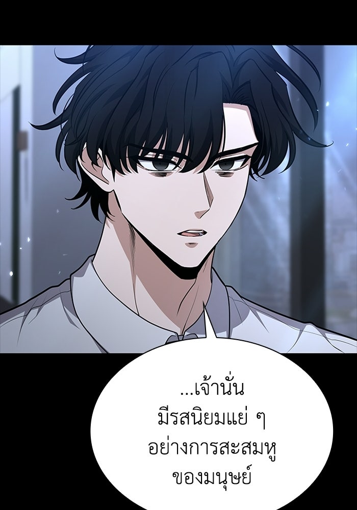 พลพรรคคนลักมังกร - หน้า 18