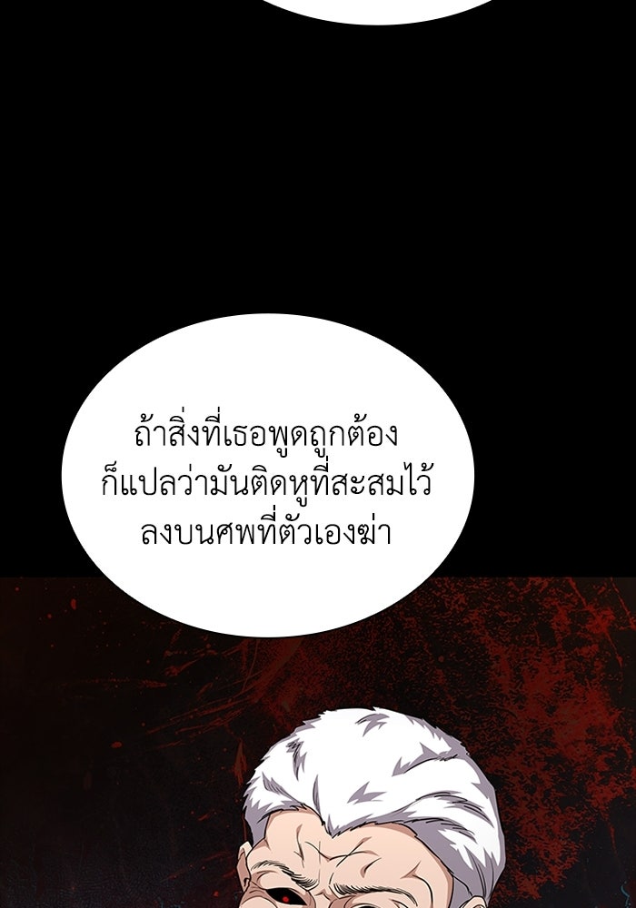 พลพรรคคนลักมังกร - หน้า 19