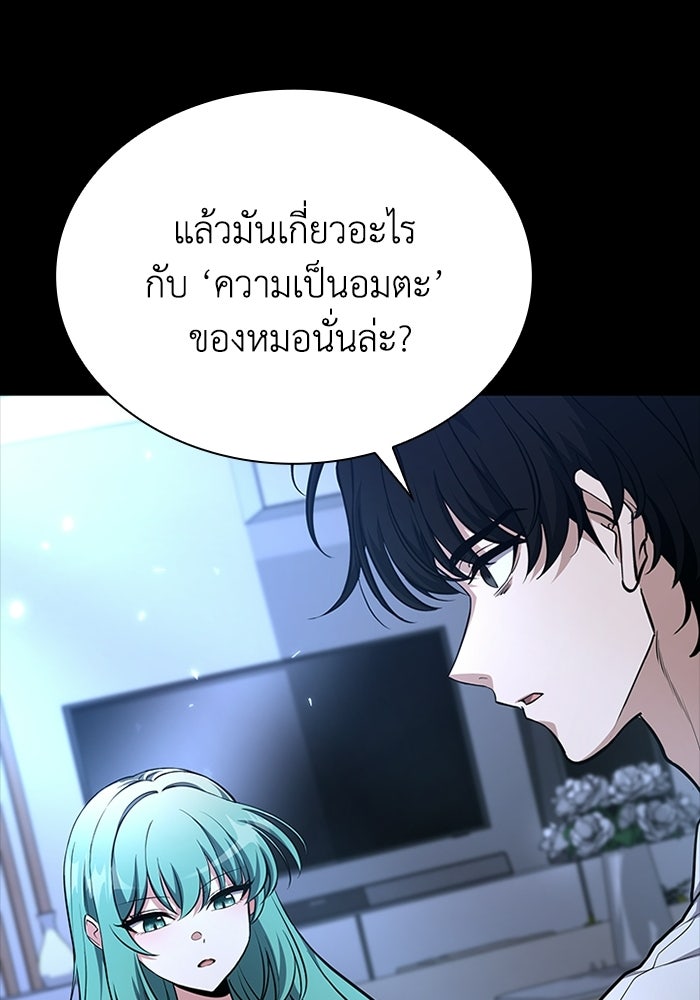 พลพรรคคนลักมังกร - หน้า 23