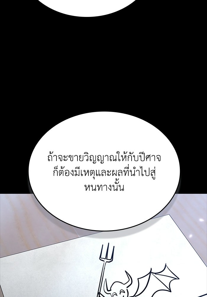 พลพรรคคนลักมังกร - หน้า 25