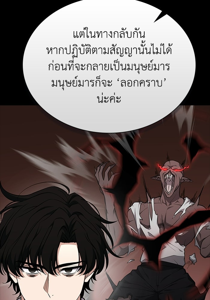 พลพรรคคนลักมังกร - หน้า 27