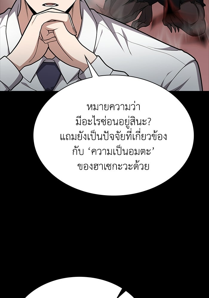 พลพรรคคนลักมังกร - หน้า 28