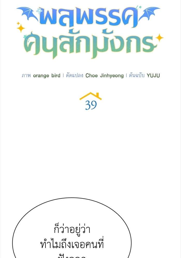 พลพรรคคนลักมังกร - หน้า 34