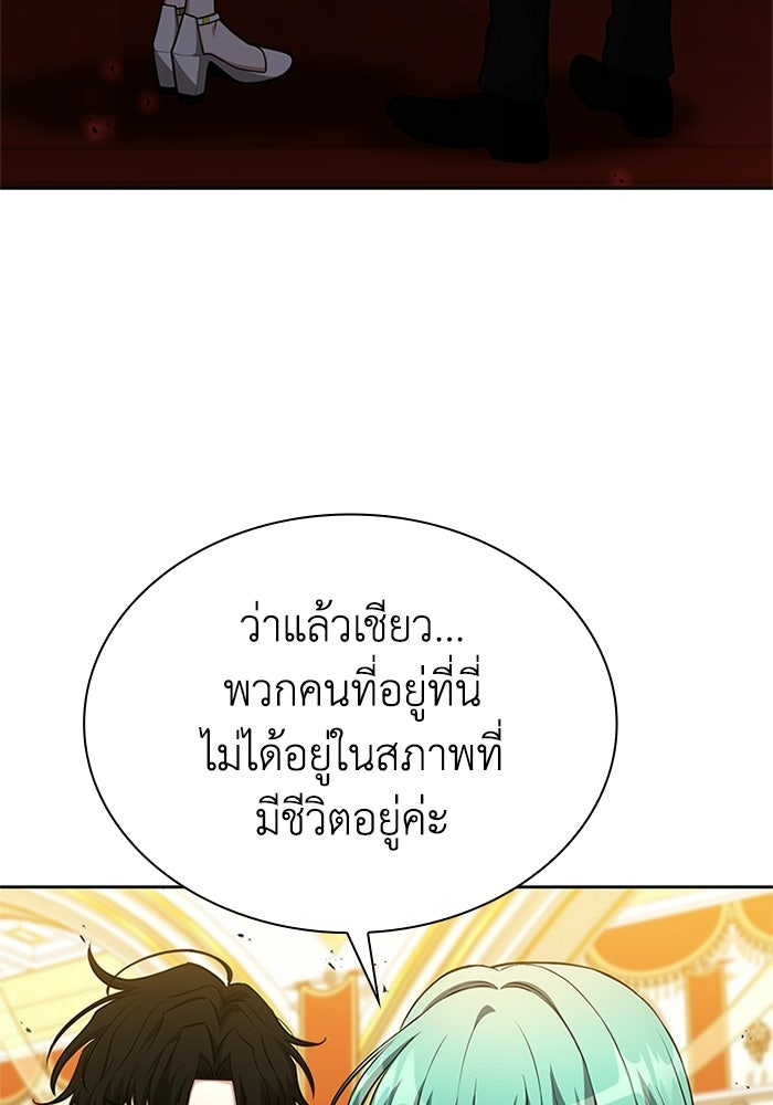 พลพรรคคนลักมังกร - หน้า 5