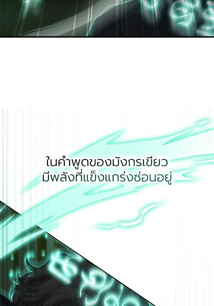 พลพรรคคนลักมังกร - หน้า 54