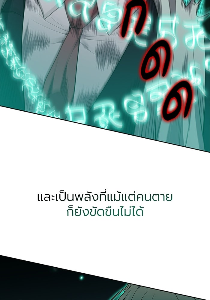 พลพรรคคนลักมังกร - หน้า 59