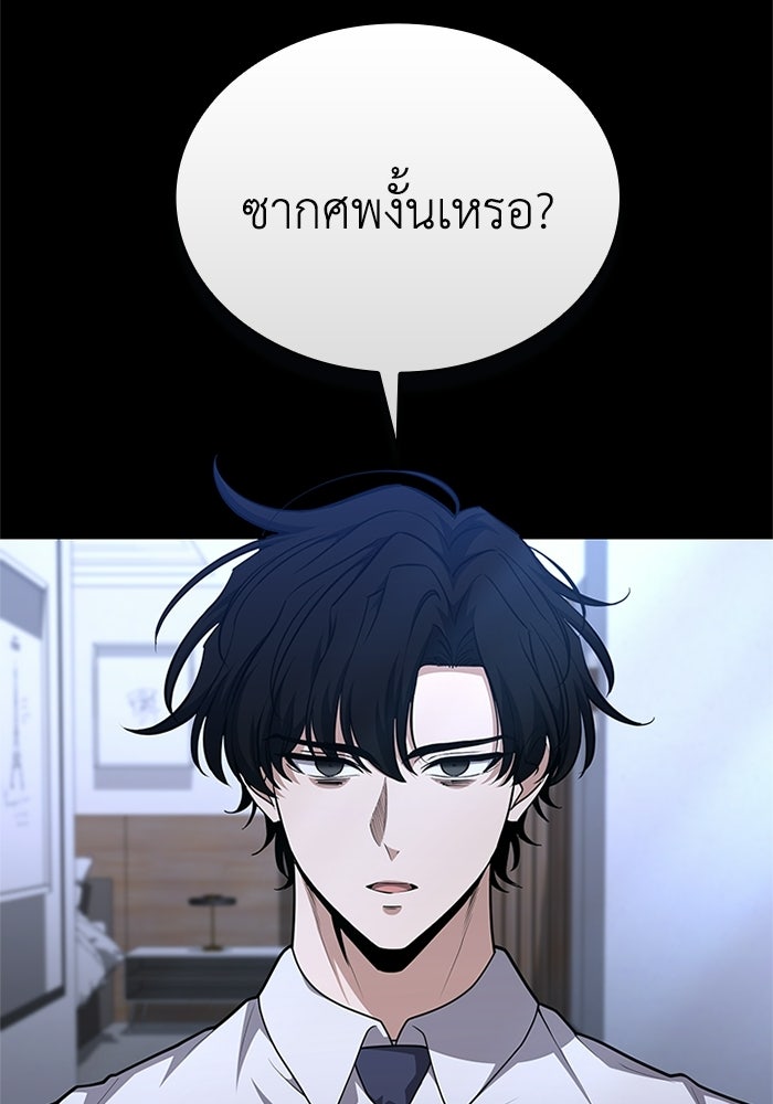 พลพรรคคนลักมังกร - หน้า 7
