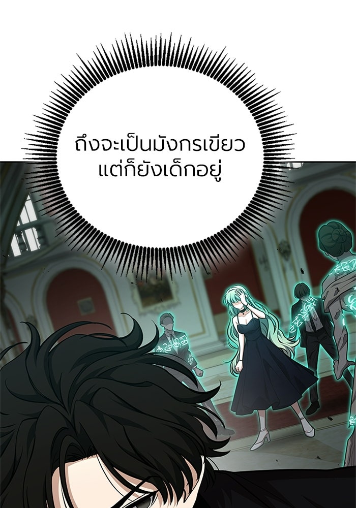 พลพรรคคนลักมังกร - หน้า 73