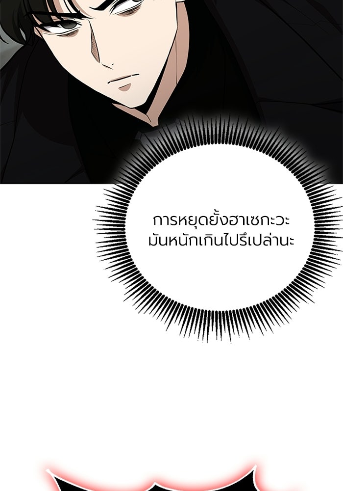 พลพรรคคนลักมังกร - หน้า 74